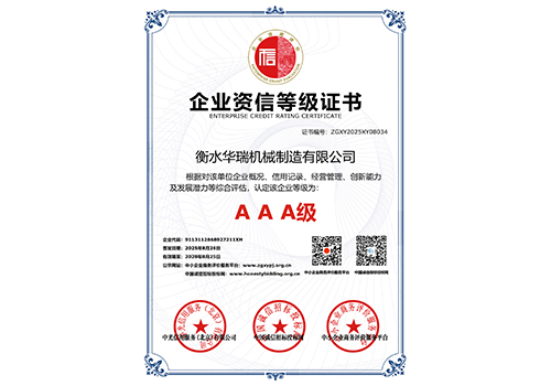 企業資信等級證書