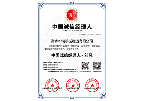 中國誠信經理人