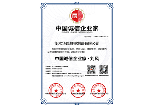 中國誠信企業家